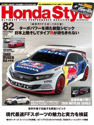 cover image of Honda Style: 82号